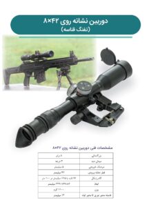 دوربین نشانه روی