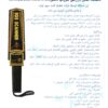 دستگاه بازرسی اسکن فلزیاب MD101 egs scanner