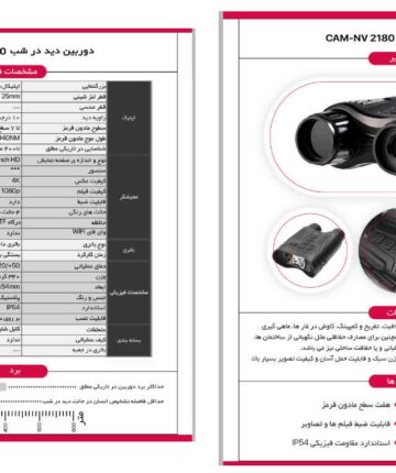 دوربین دید در شب مدل cam-nv2180