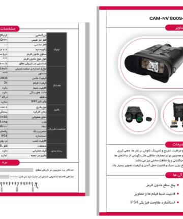 دوربین دید در شب مدل nvcam800s